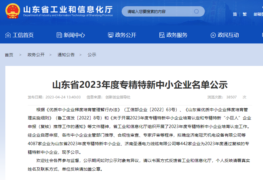 優(yōu)寶特機器人順利通過2023年省級“專精特新”中小企業(yè)認定