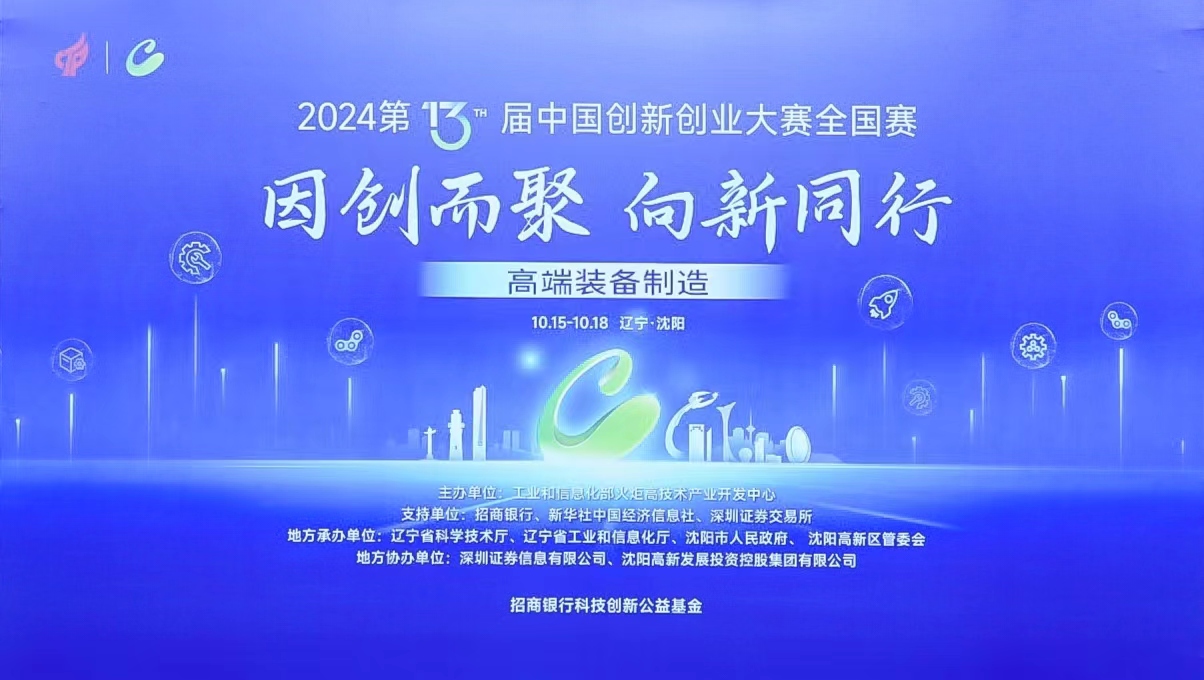 優(yōu)寶特機器人獲第13屆中國創(chuàng)新創(chuàng)業(yè)大賽全國賽