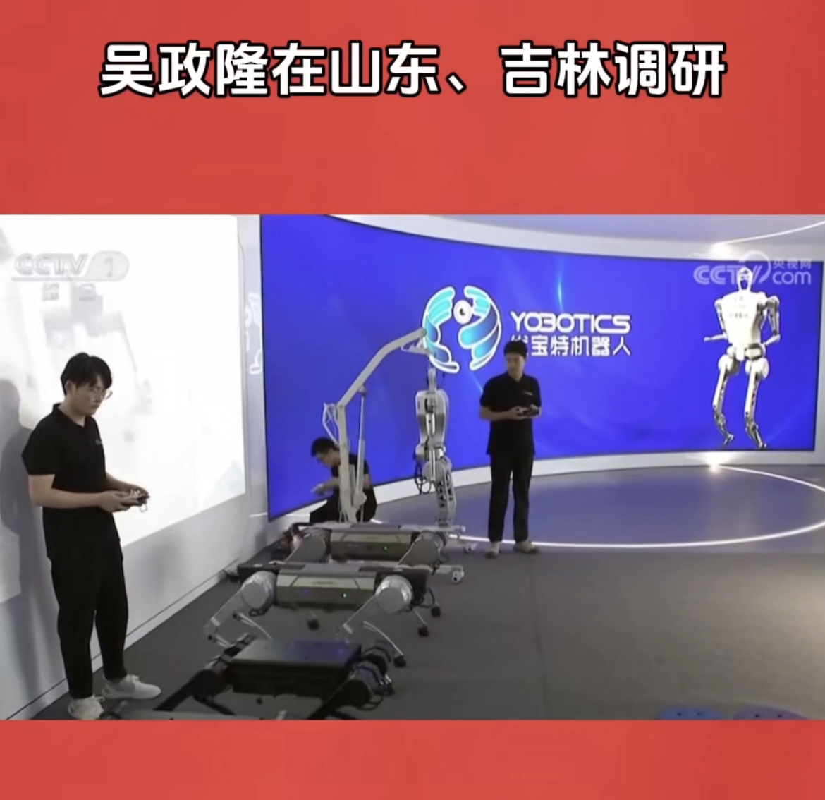 國務委員兼國務院秘書長吳政隆在山東、吉林調研