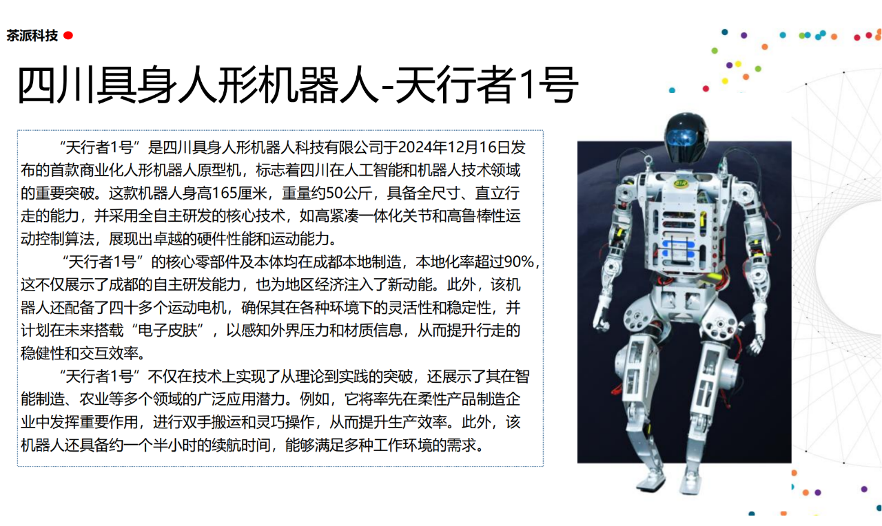 2024：中國人形機器人元年，共繪未來智能新篇章（附：78款國產人形機器人全紀錄）