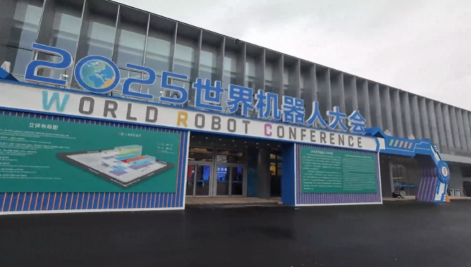 2025WRC世界機(jī)器人大會(huì)盛大開(kāi)幕，優(yōu)寶特機(jī)器人閃亮登場(chǎng)