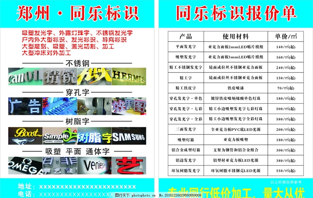 廣告單頁(yè)與吸塑發(fā)光字、樹脂字的制作應(yīng)用