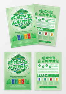 垃圾分類廣告設(shè)計(jì)模板大全——熊貓辦公助力環(huán)保宣傳