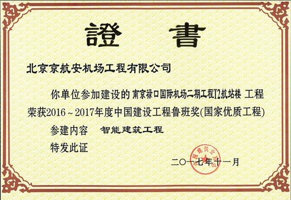 弱電設計成就金冠 京航安斬獲魯班獎工程項目細解